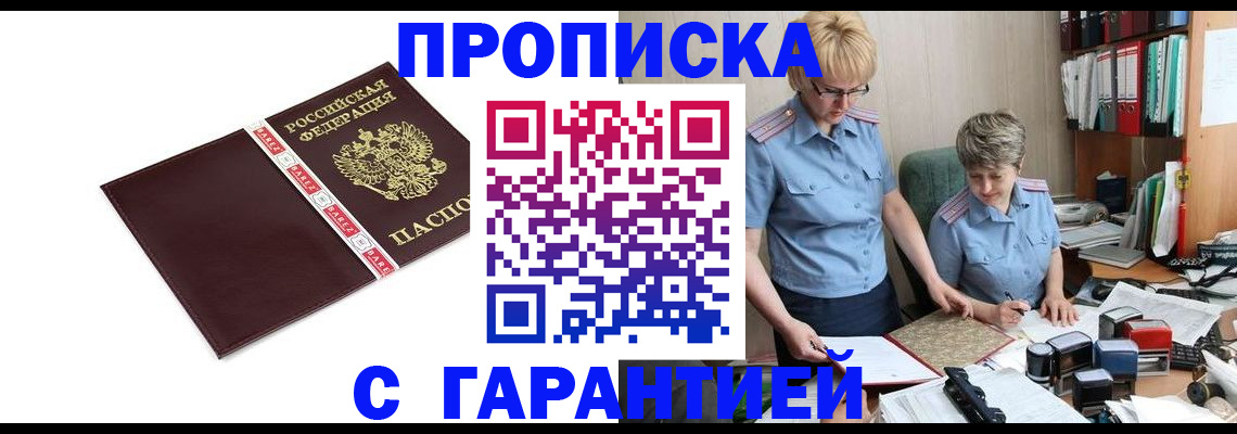 прописка в Ялте