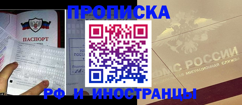 купить прописку в Ялте