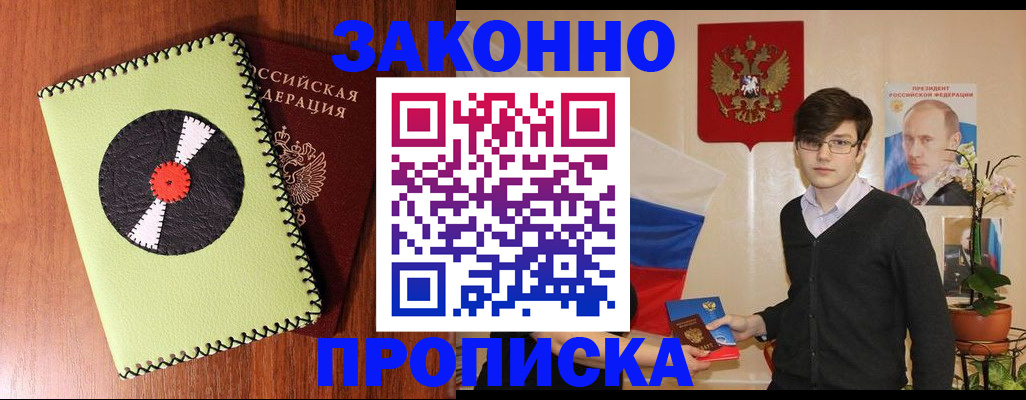 прописка для кредита в Ялте