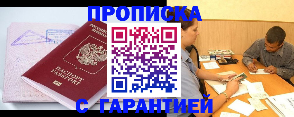 временная регистрация законно в Ялте