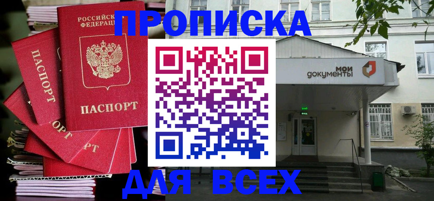 временная регистрация поиск в Ялте