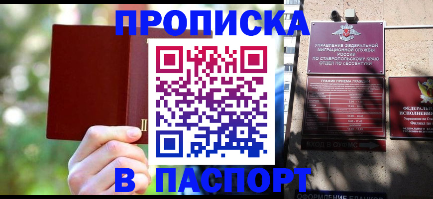 временная регистрация надежно в Ялте